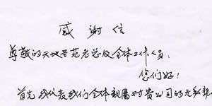 器官捐獻，串起生命的緣——來自陳紅梅家人的感謝信