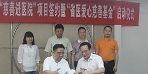 “慈善進(jìn)醫(yī)院”項(xiàng)目簽約暨“省醫(yī)院愛(ài)心慈善基金”啟動(dòng)儀式