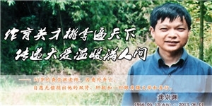 龔崇淵，作育英才桃李遍天下，傳遞大愛溫暖滿人間 。