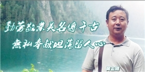 黃志剛，一支粉筆嘔心瀝血為教育獻終身，兩袖清風培養(yǎng)后代替人民立偉業(yè)。
