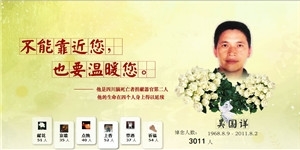 吳國詳先生，遺愛人間，他讓生命以另一種方式存在。