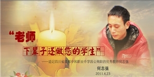 何志強(qiáng)老師，下輩子還做您的學(xué)生。