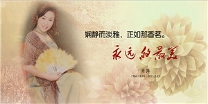 肖萍女士遺體告別儀式在天地圣苑小告別廳舉行
