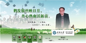 緬懷成都大學原外語系副教授李連漢同志