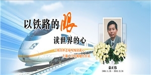 袁正偉同志遺體告別儀式在天地圣苑小告別廳舉行