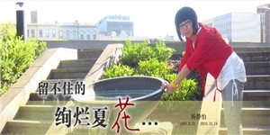 楊靜怡同學，讓我們再多看你一眼……