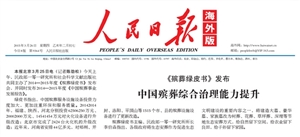 《殯葬綠皮書》發(fā)布 中國(guó)殯葬綜合治理能力提升