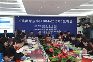 《殯葬綠皮書》——現(xiàn)代殯葬生態(tài)的三個(gè)公益意蘊(yùn)