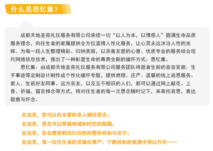 有影響力的網(wǎng)絡(luò)悼念平臺(tái)——思憶集